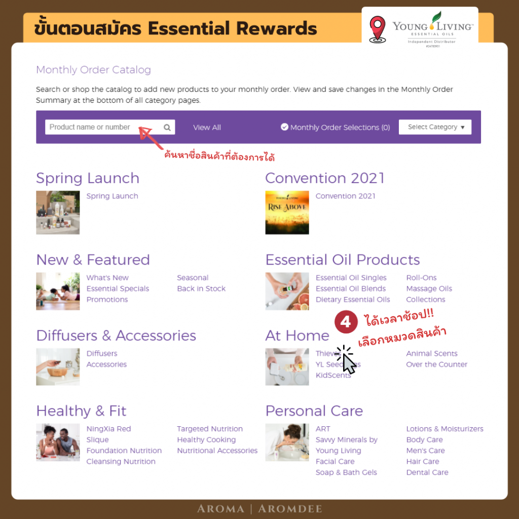 ภาพประกอบเนื้อหา รีวิว Young Living Essential Rewards คืออะไร? ทำไมใครๆก็ว่าดี!? er enroll step 2
