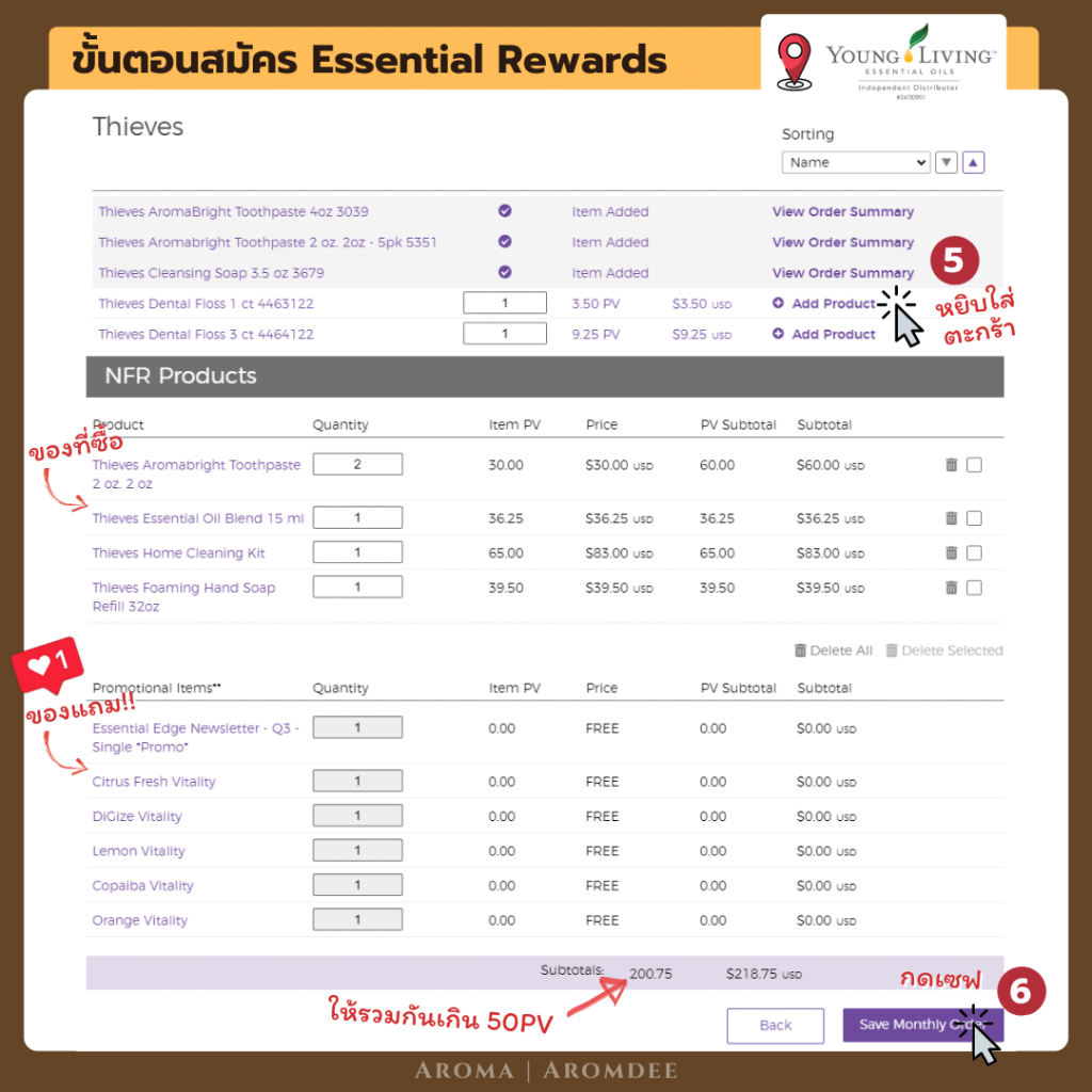 ภาพประกอบเนื้อหา รีวิว Young Living Essential Rewards คืออะไร? ทำไมใครๆก็ว่าดี!? er enroll step 3
