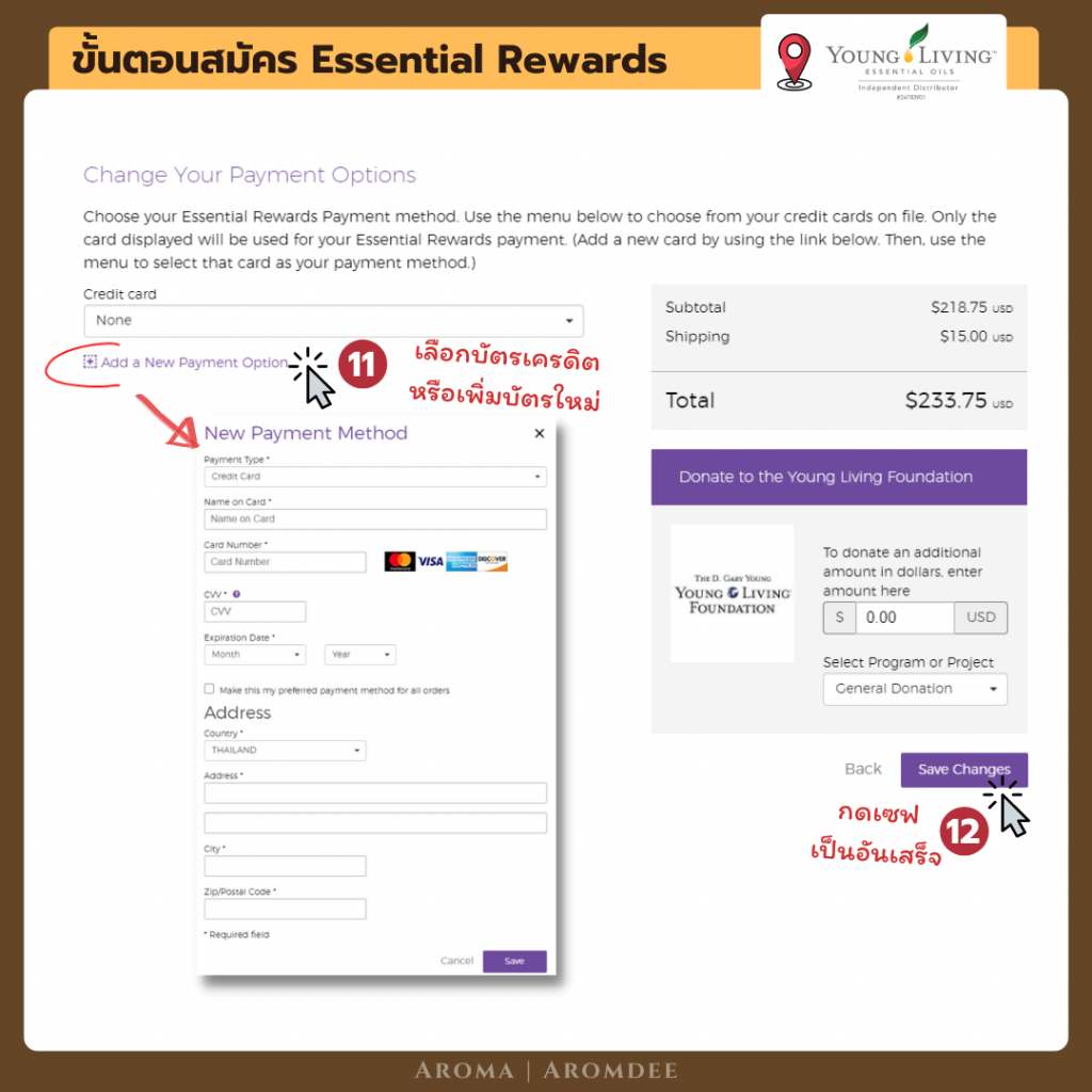 ภาพประกอบเนื้อหา รีวิว Young Living Essential Rewards คืออะไร? ทำไมใครๆก็ว่าดี!? er enroll step 6