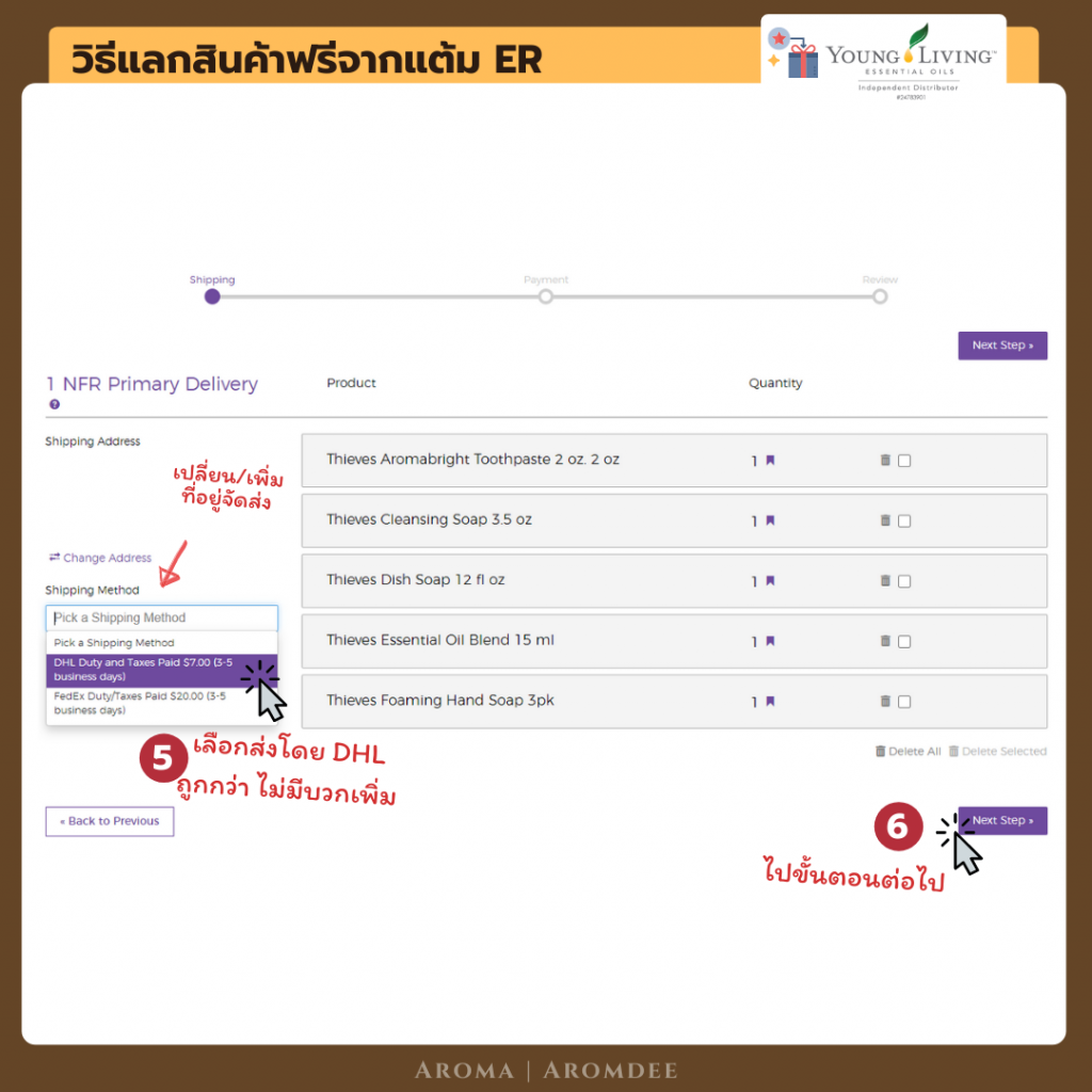 ภาพประกอบเนื้อหา รีวิว Young Living Essential Rewards คืออะไร? ทำไมใครๆก็ว่าดี!? redeem er 3