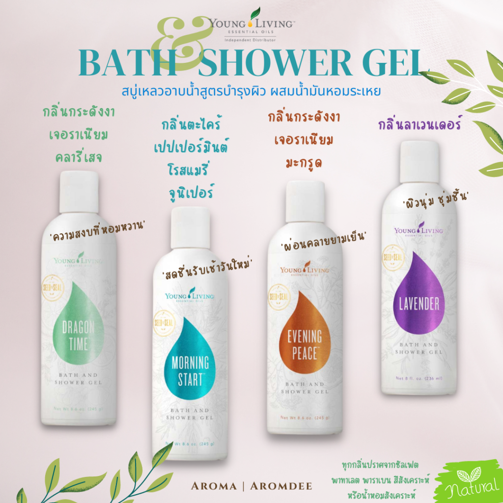 รีวิวสินค้า young living bath & shower gel เจลอาบน้ำ Plant based