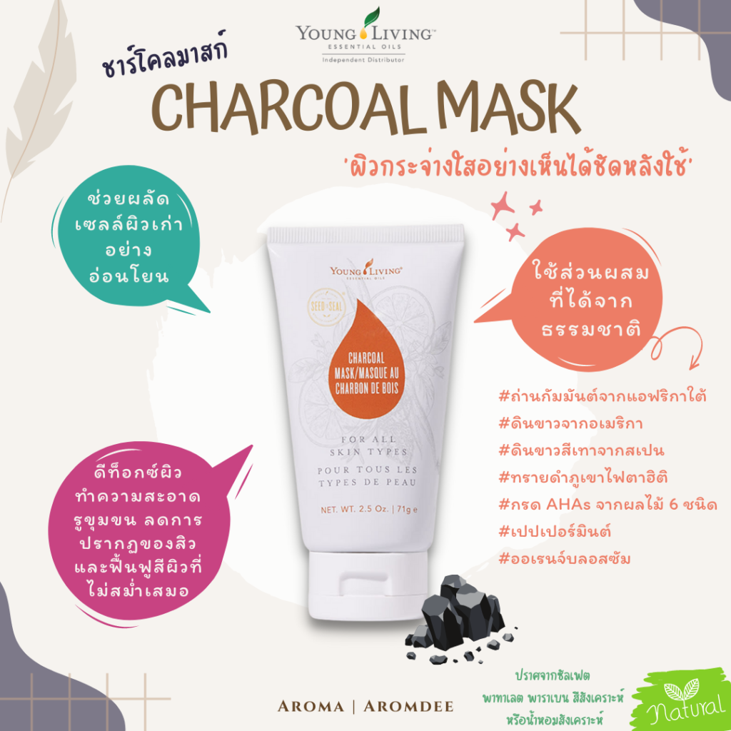 รีวิวสินค้า young living charcoal mask ชาร์โคลมาสก์