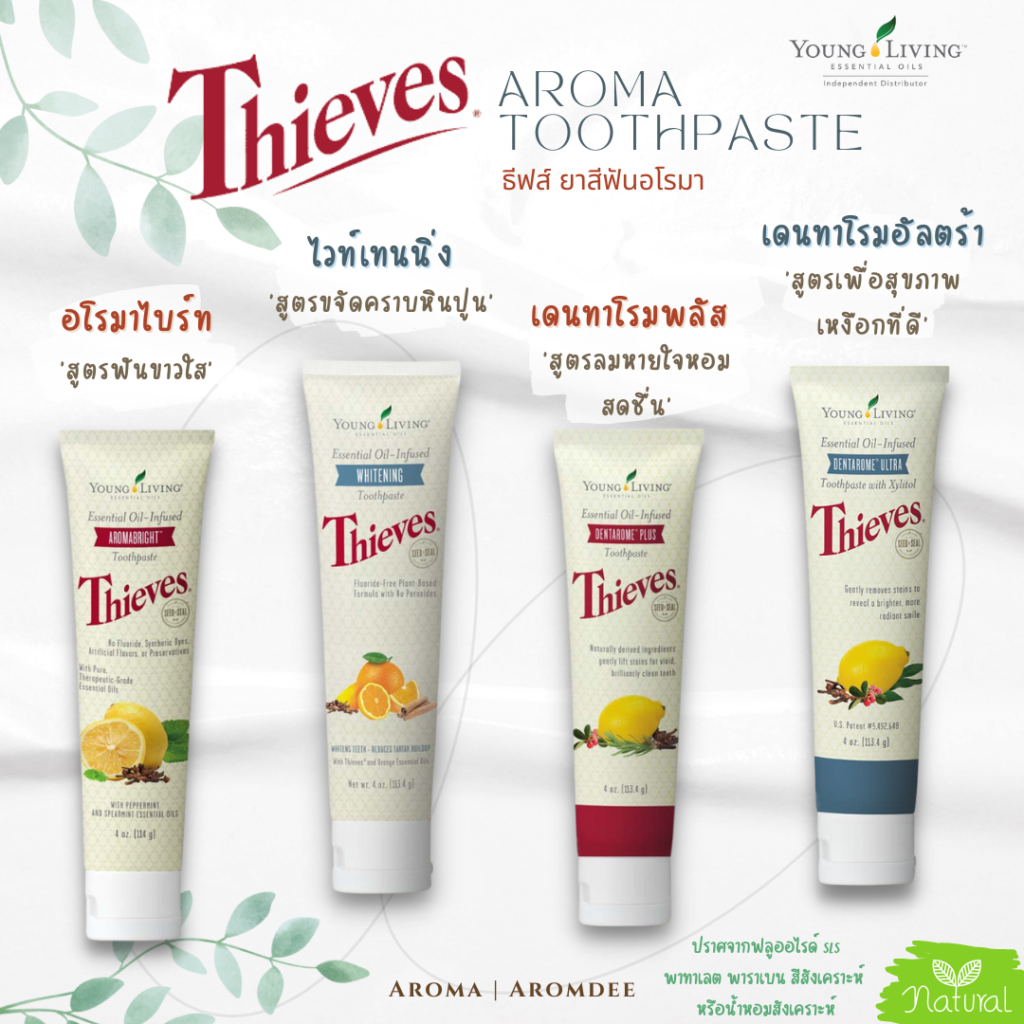 รีวิวสินค้า young living aroma toothpaste ยาสีฟันอโรมาส่วนผสมจากธรรมชาติ